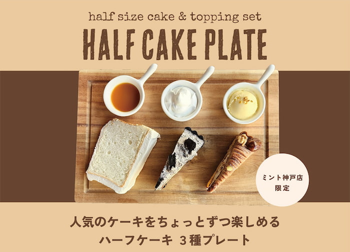「ハーフケーキ3種プレート」1,320円