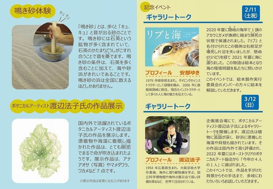 姫路市立水族館　企画展「砂浜の自然を考える」 [画像]