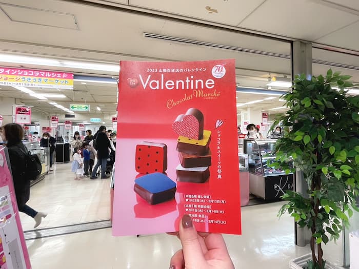 山陽百貨店「バレンタインショコラマルシェ」に行ってきました　姫路市 [画像]