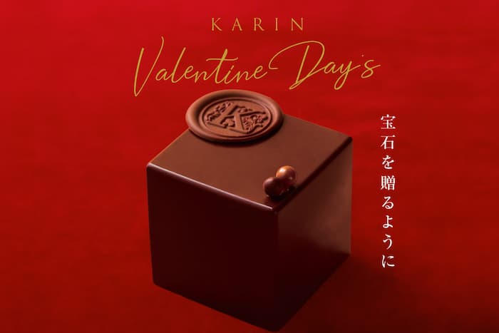 ホテルプラザ神⼾「KARIN（カリン）」の2023年バレンタイン　神戸市東灘区 [画像]