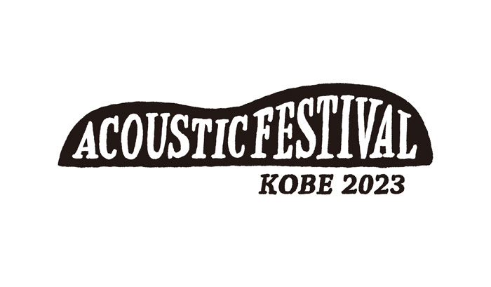 Kiss FM KOBE主催「アコースティックフェスティバル」開催日決定　神戸市中央区 [画像]