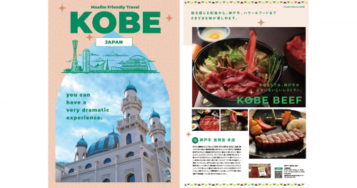 神戸観光局　ムスリム旅行者向けガイドブック「Muslim Friendly Travel KOBE」を作製