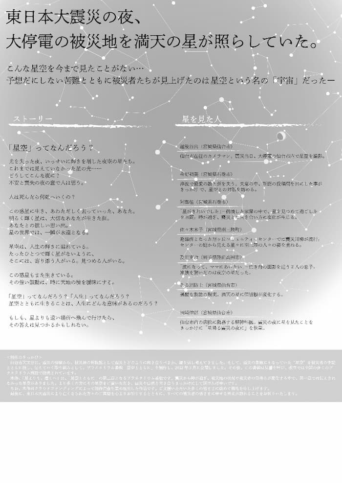 姫路科学館　東日本大震災メモリアル・プラネタリウム番組『星よりも、遠くへ』を上映 [画像]