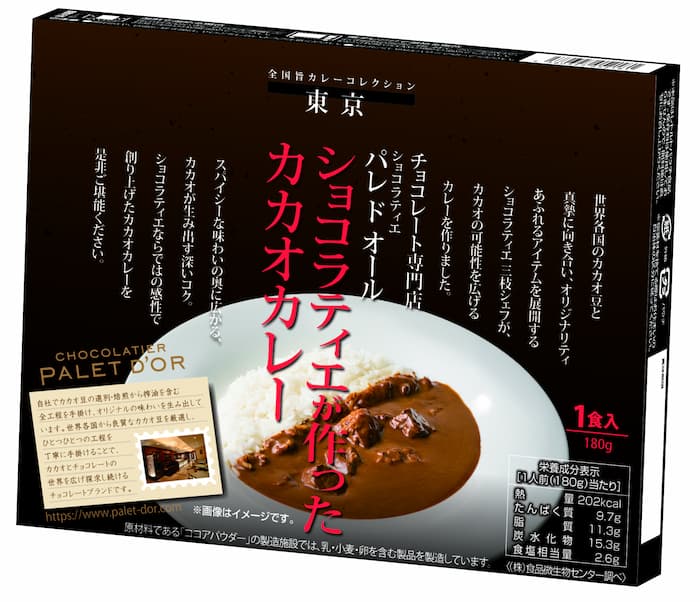 「ショコラティエが作ったカカオカレー」594円（税込）
