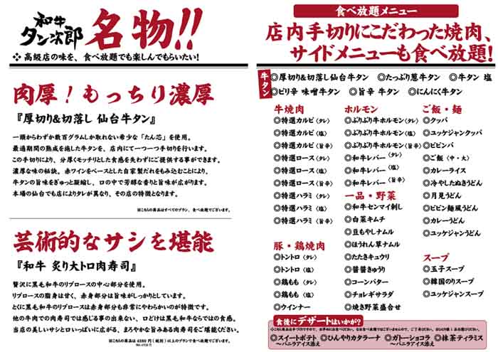 『焼肉食べ放題　神戸 和牛タン次郎』がオープン！神戸市中央区 [画像]