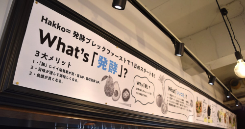 発酵デリ専門店『hakko matsuda slow food okamoto』がオープン　神戸市東灘区