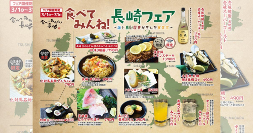 「食べてみんね！長崎県フェア」神戸市中央区