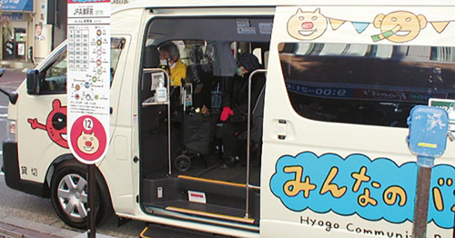 兵庫区を走る「みんなのバス」がさらに便利に！神戸市兵庫区