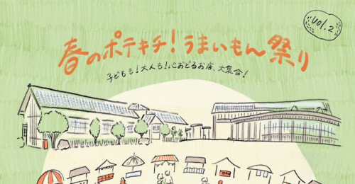 篠山チルドレンズミュージアム「ポテキチのうまいもん祭り」丹波篠山市