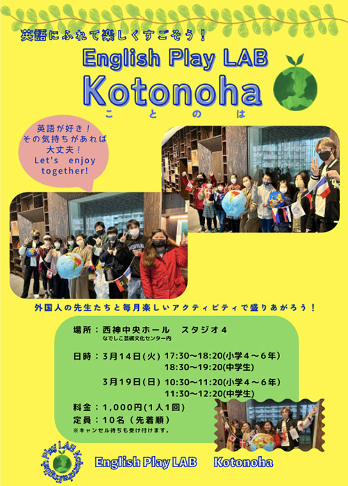 西神中央ホール「English Play LAB Kotonoha」神戸市西区 [画像]