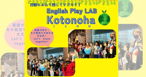 西神中央ホール「English Play LAB Kotonoha」神戸市西区