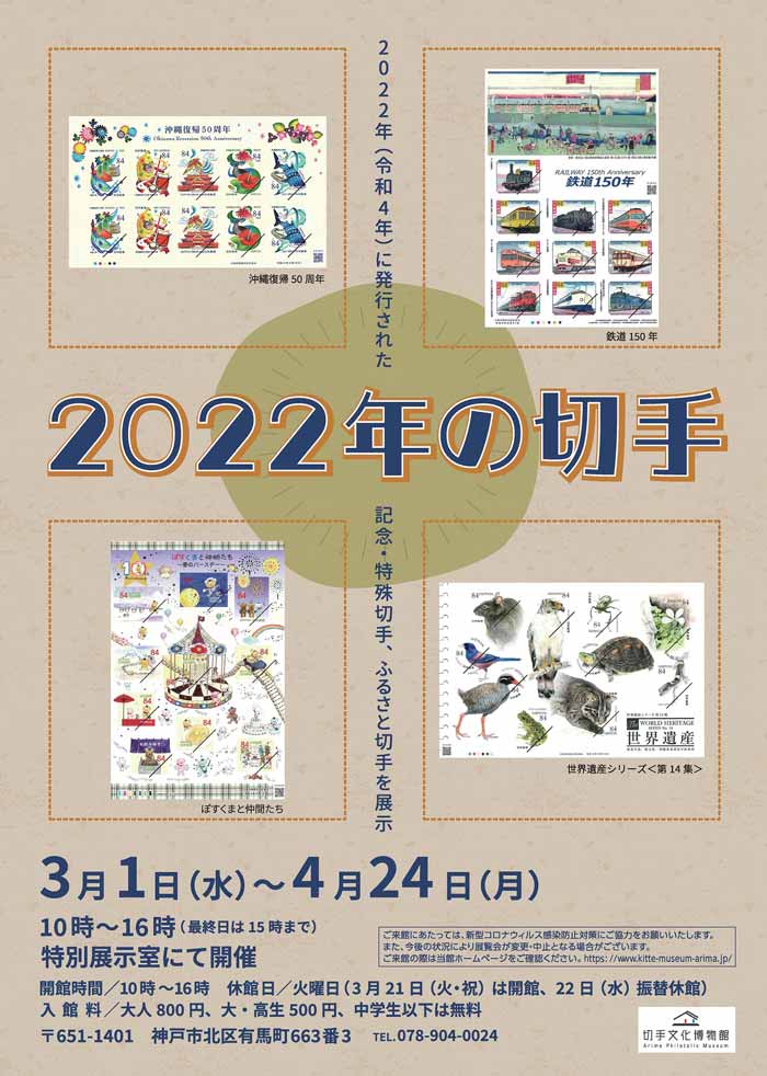 去年発行された切手を展示