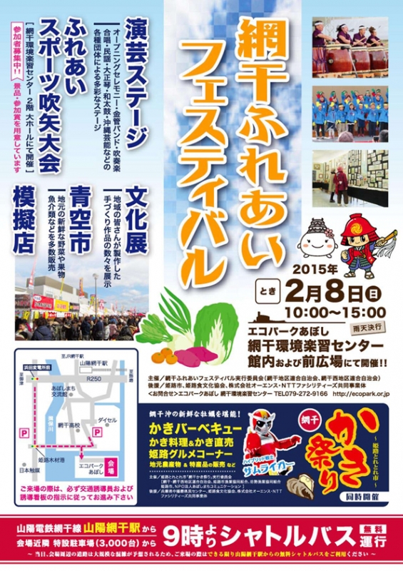 かき祭りも同時開催「網干ふれあいフェスティバル」　姫路市 [画像]