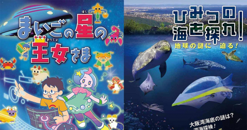 『神戸青少年科学館』プラネタリウムでオリジナル番組2本を同時公開　神戸市中央区