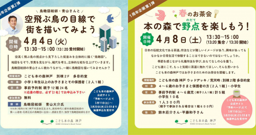『こども本の森　神戸』で開館1周年を記念した体験イベント開催　神戸市中央区