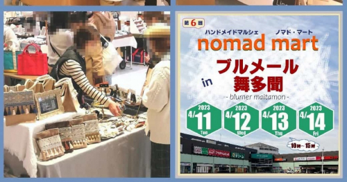ブルメール舞多聞「nomad mart（ノマド・マート）」神戸市垂水区
