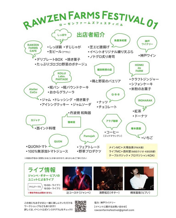 神戸ワイナリーで「RAWZEN FARMS FESTIVAL01」開催　神戸市西区 [画像]