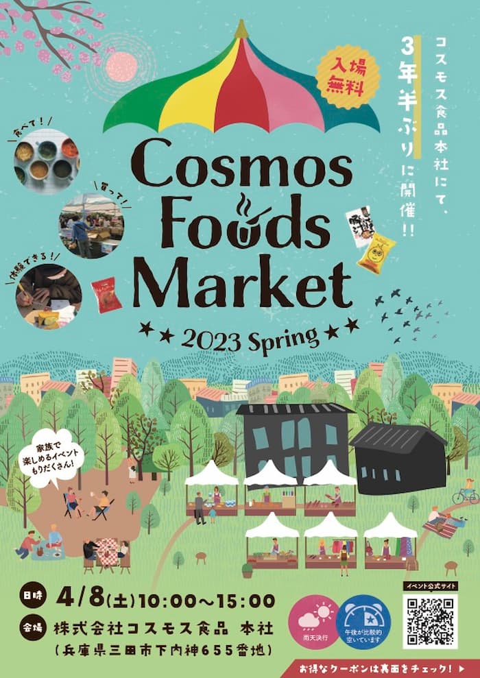 ３年半ぶり「COSMOS FOODS MARKET 2023 Spring」開催　三田市 [画像]