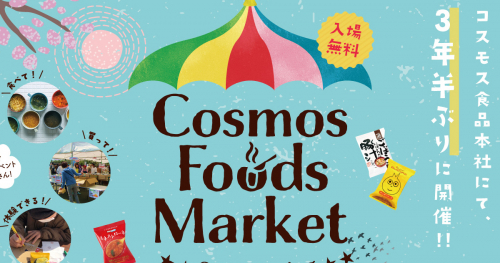 ３年半ぶり「COSMOS FOODS MARKET 2023 Spring」開催　三田市