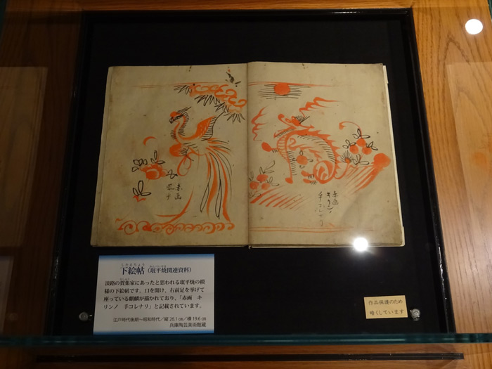 下絵帖（珉平焼関連資料）江戸時代後期～昭和時代（19～20世紀）兵庫陶芸美術館