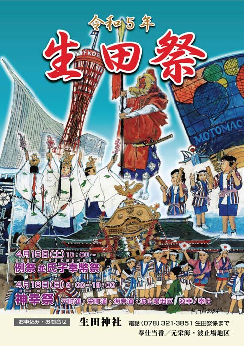 生田神社で「生田祭」が4年ぶりに開催　神戸市中央区 [画像]