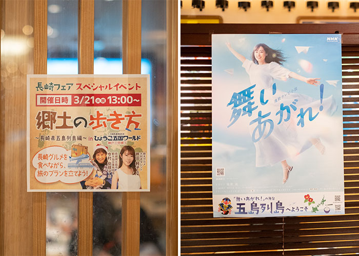 五島列島を舞台にしたNHKの朝ドラ『舞いあがれ！』のポスターも発見！
