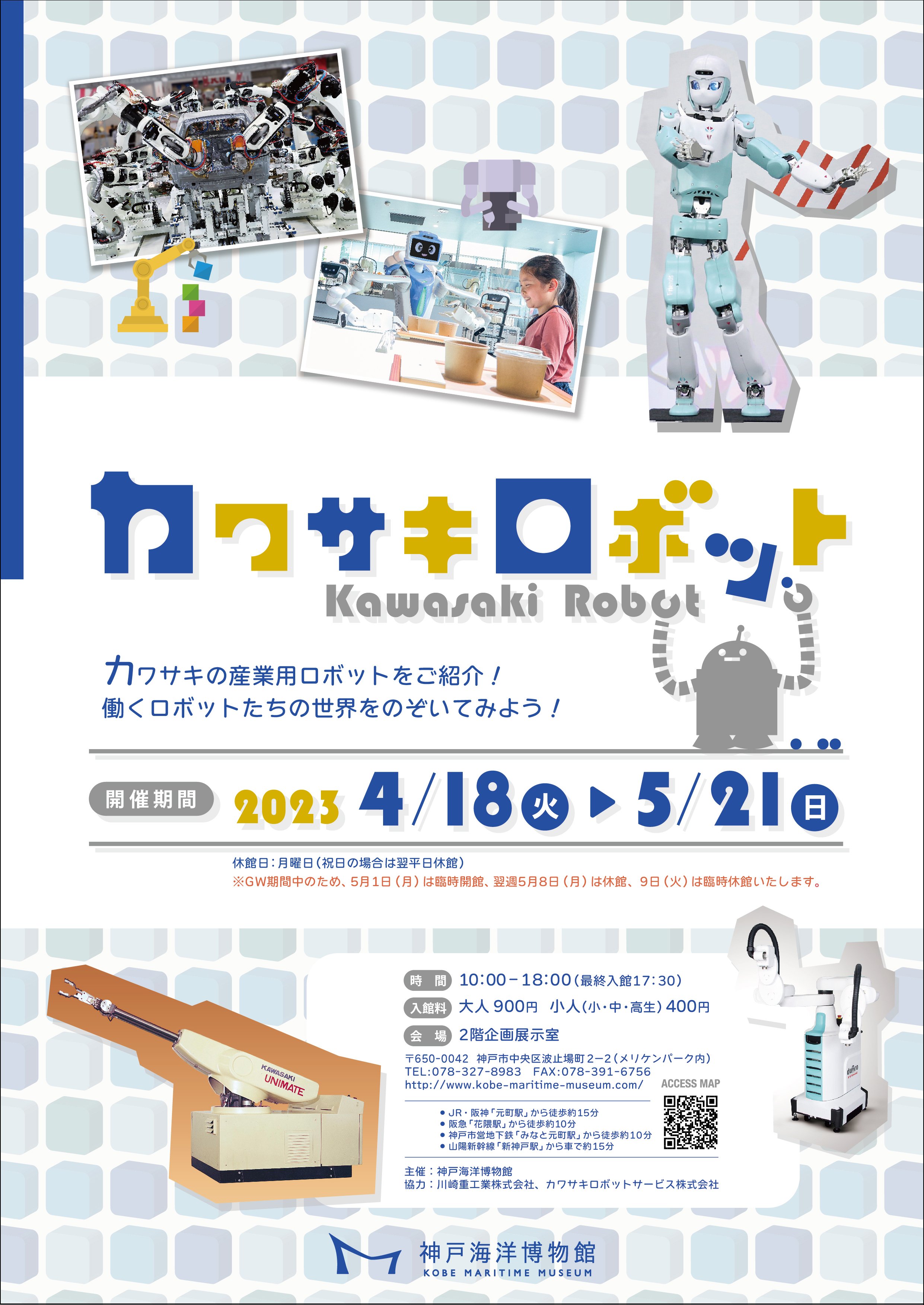 神戸海洋博物館で企画展「カワサキロボット」開催　神戸市中央区 [画像]