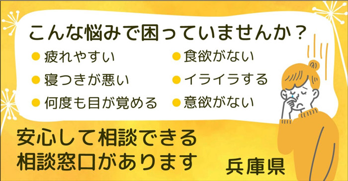 「いのち支える兵庫県」誰かに話すことで楽になることもあります [画像]