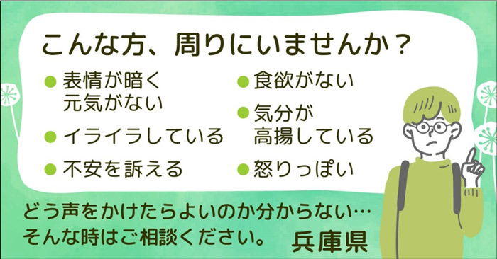 「いのち支える兵庫県」誰かに話すことで楽になることもあります [画像]