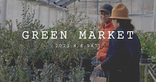 4月8日に三宮・東遊園地で「GREEN MARKET（グリーンマーケット）」開催