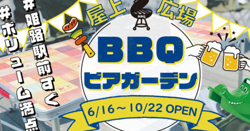ピオレ姫路で「屋上ビアガーデン URBAN EARTH BBQ」開催　姫路市