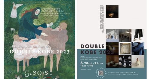 KIITOで「DOUBLE KOBE 2023」開催　神戸市中央区