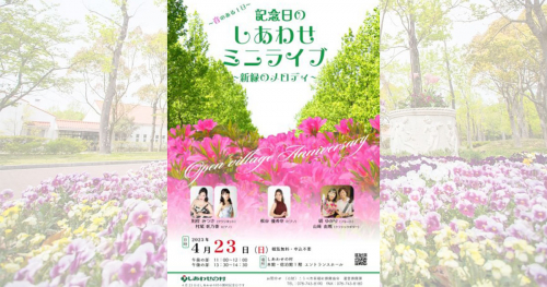 『しあわせの村』で「記念日のしあわせミニライブ～新緑のメロディー～」開催　神戸市北区