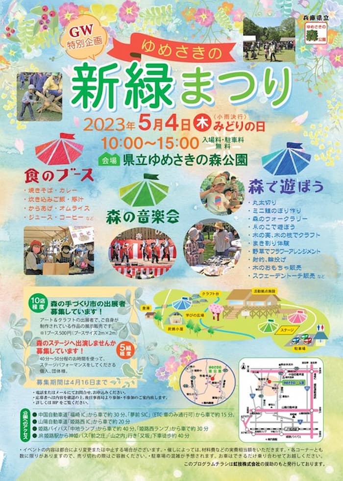 新緑に包まれた自然の中で思いっきり遊ぼう 兵庫県立ゆめさきの森公園「新緑まつり」姫路市 | Kiss PRESS(キッスプレス)