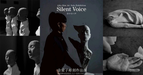 神戸元町 歩歩琳堂画廊で開催「金愛子彫刻作品展 Silent Voice -音のない声-」