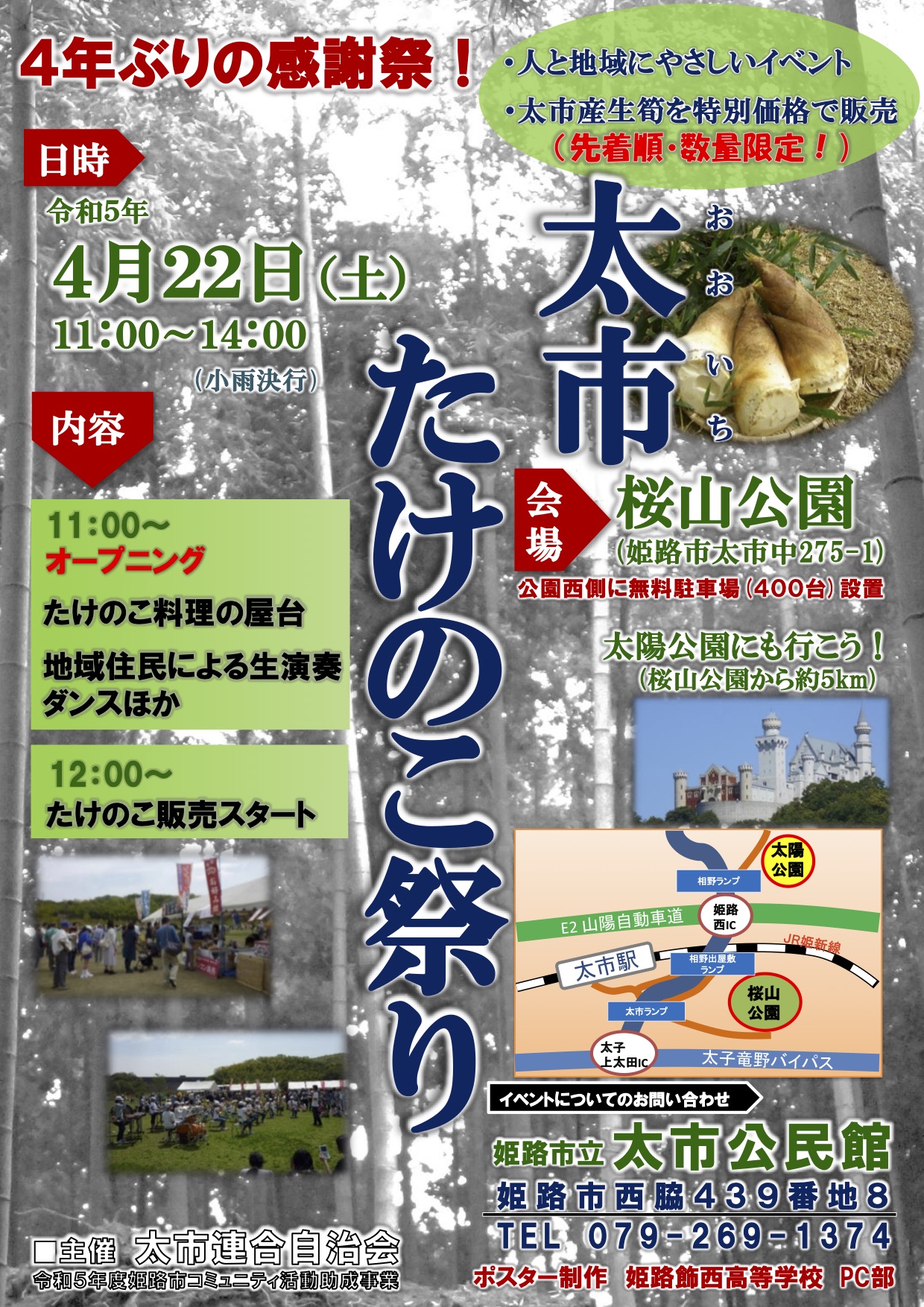 桜山公園で「太市たけのこ祭り」開催　姫路市 [画像]