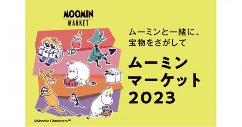 神戸阪急で「ムーミンマーケット2023」開催　神戸市中央区