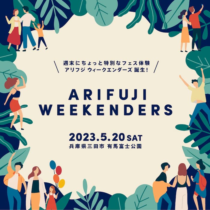 県立有馬富士公園で音楽フェス『ARIFUJI WEEKENDERS』開催　三田市 [画像]