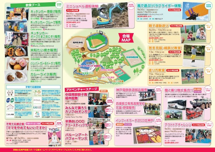 出展：北神戸田園スポーツ公園　公式ホームページ