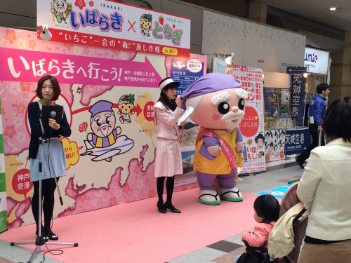 ゆるキャラ来場やミニゲームなど「いばらき・とちぎ観光キャンペーンin神戸 2015春」　神戸市中央区