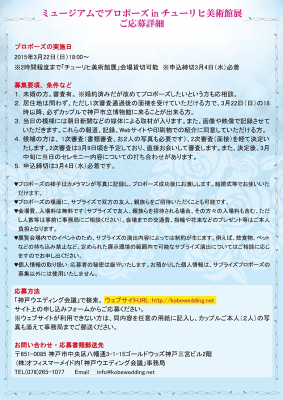 世界で1組限定!「ミュージアムでプロポーズ in チューリヒ美術館展」神戸市中央区 [画像]