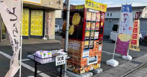 姫路市にある「焼き芋、パン、どら焼き」の冷凍自動販売機を利用してみました