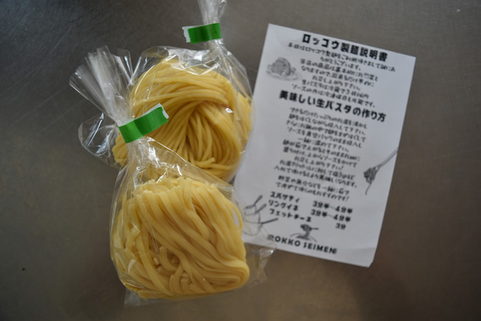 生パスタテイクアウト専門店『ロッコウ製麺』に行ってきました　神戸市灘区 [画像]