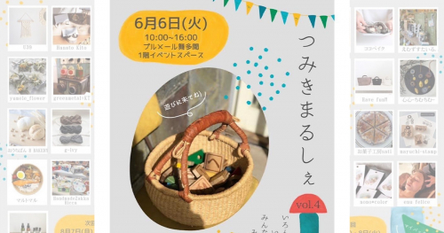 ブルメール舞多聞「つみきまるしぇ」開催　神戸市垂水区