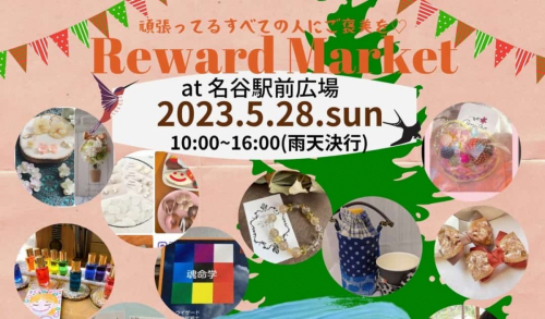 名谷駅前広場「Reward Market（リワード マーケット）」開催　神戸市須磨区