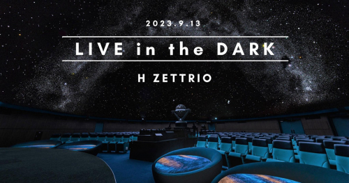 バンドー神戸青少年科学館で「LIVE in the DARK w/H ZETTRIO」開催　神戸市中央区