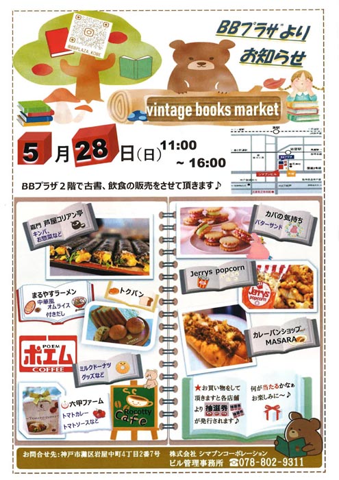 BBプラザで「vintage books market」開催　神戸市灘区 [画像]