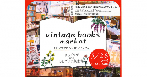 BBプラザで「vintage books market」開催　神戸市灘区