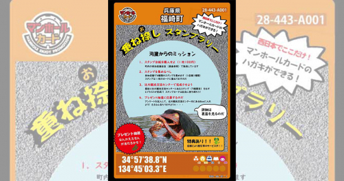 西日本初の「マンホールカード重ね捺しスタンプラリー」を開催　神崎郡福崎町