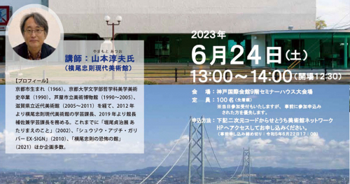 神戸国際会館「せとうちアートセミナー」開催　神戸市中央区